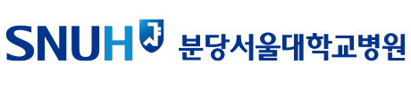 분당 서울대학교 병원