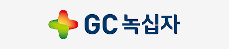 GC Cell (녹십자)